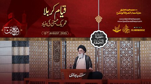 Qiyaam-e-Karbala – Tehreek-e-Hussaini ki buniyaad