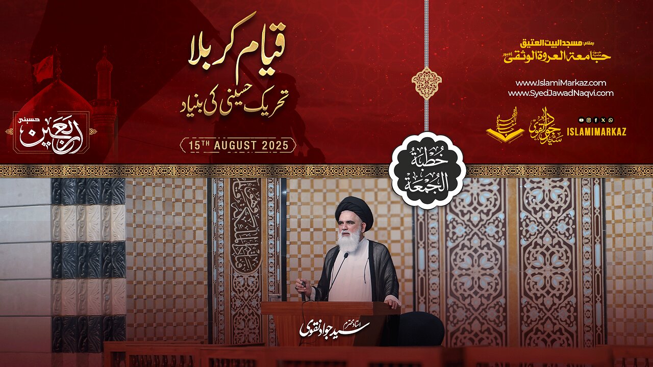 Qiyaam-e-Karbala – Tehreek-e-Hussaini ki buniyaad