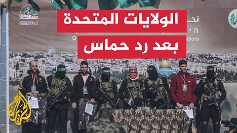 كيف ستتعامل الإدارة الأمريكية وويتكوف مع رد حماس_