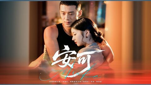 Encore | An Ke | 安可