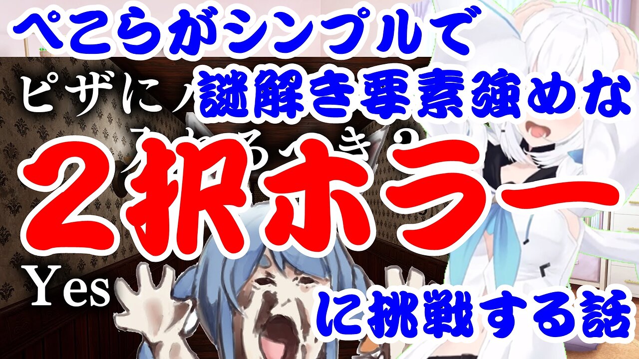 Usada Pekora plays a horror game with a simple structure