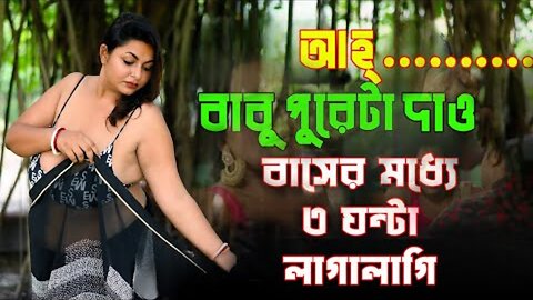 Bangla Choti Golpo | Maa Chala | বাংলা চটি গল্প | Jessica Shabnam | EP-633