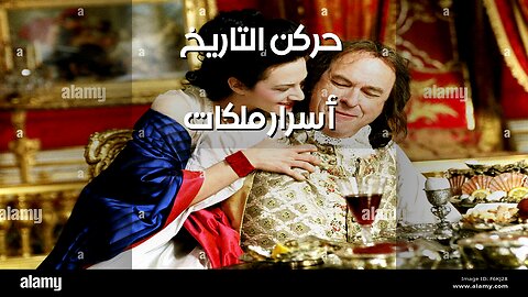 أسرار الملكات: من حرّك التاريخ؟ ️