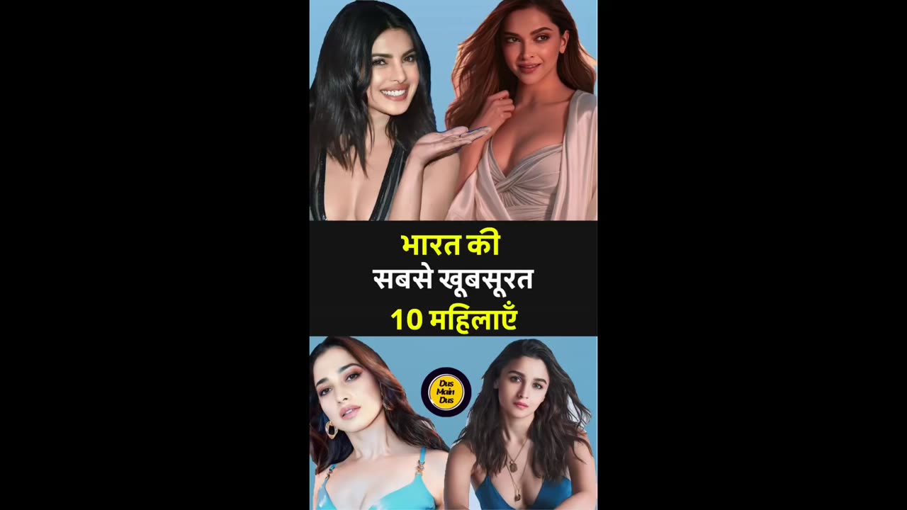 भारत की सबसे खूबसूरत 10 महिलाएँ।
