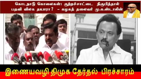 இணையவழி திமுக தேர்தல் பிரச்சாரம் & உதயசூரியன் சின்னத்தில் ,,,,, Vol 6