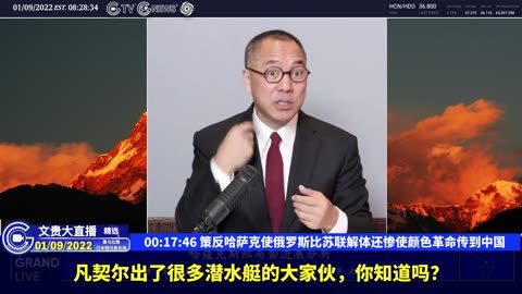（四）策反哈萨克使俄罗斯比苏联解体还惨使颜色革命传到中国【2022年01月09日文贵大直播精选】
