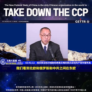 （四十）经历政治经济威胁和病毒灾难的西方必找共产党作替死鬼【2022年01月14日文贵大直播精选】