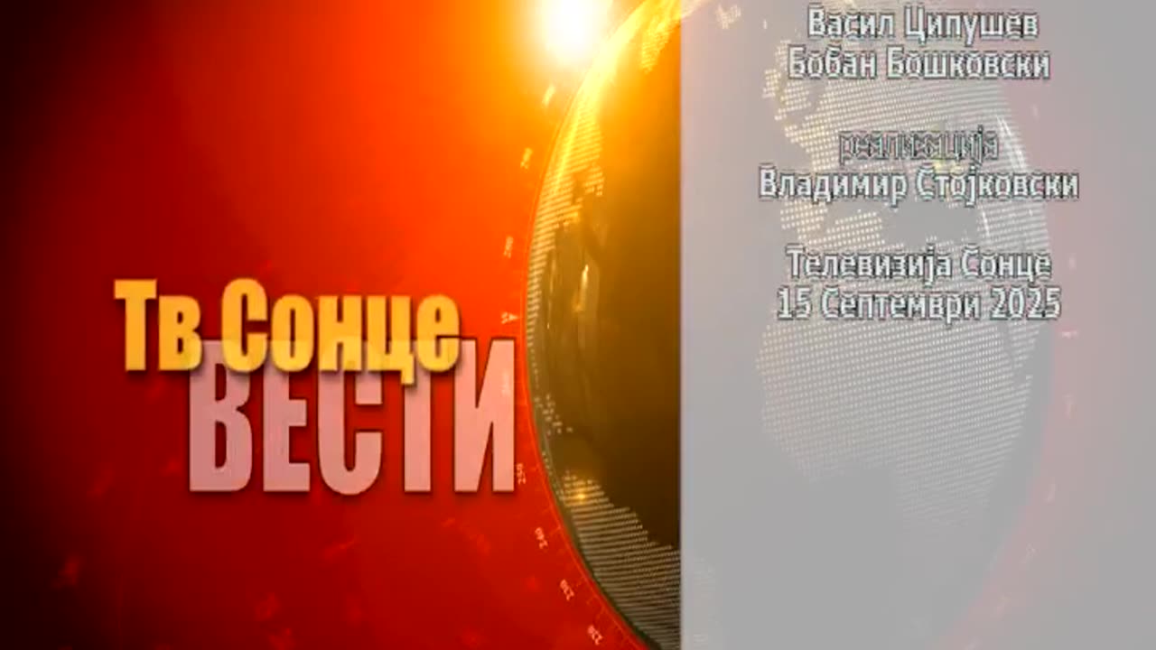 VESTI 15.09.2025