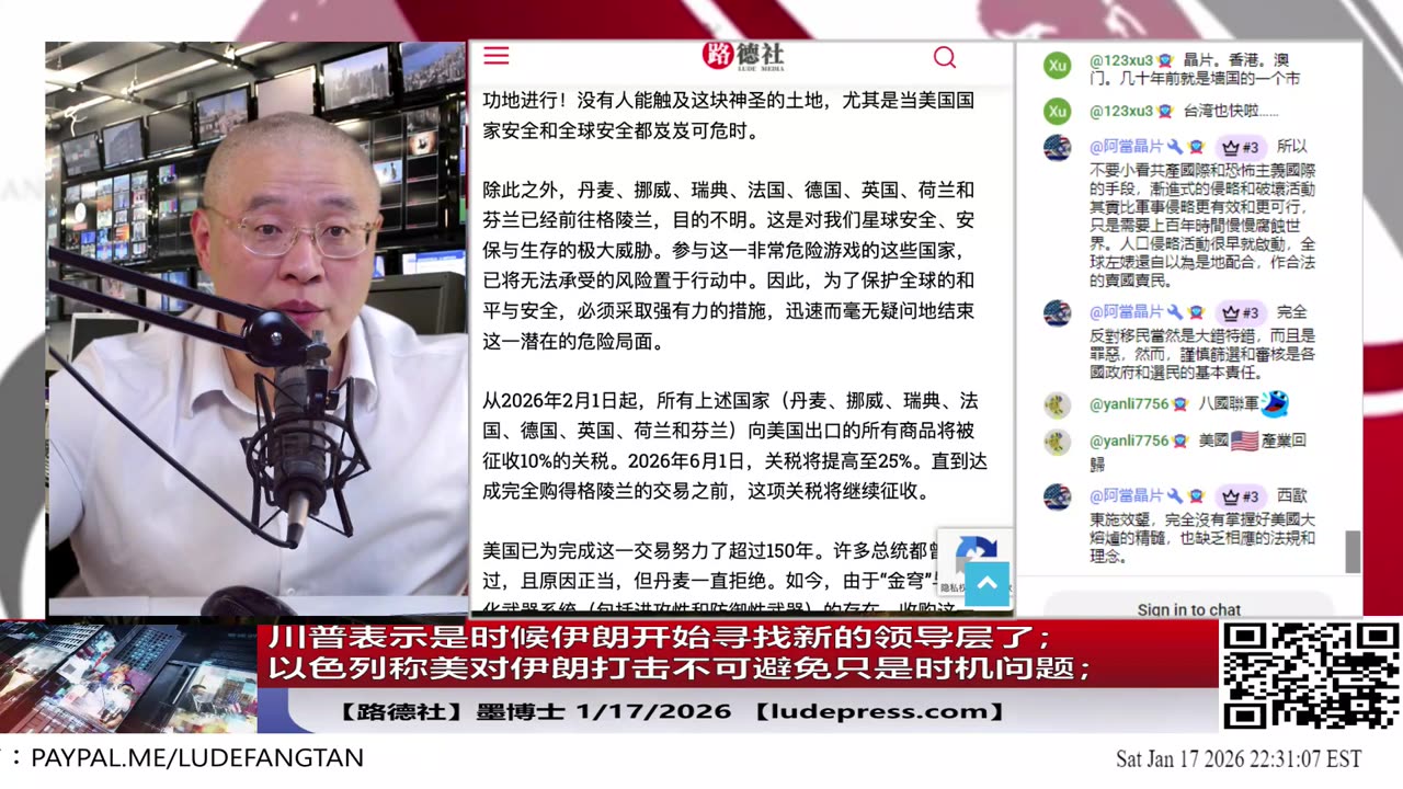 【路德社】川普表示是时候伊朗开始寻找新的领导层了；以色列称美对伊朗打击不可避免只是时机问题；川普对欧洲8国阻止美收购格陵兰加10%关税1/17/2026 RL【ludepress.com】