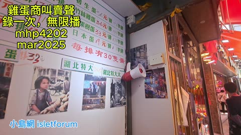 雞蛋商叫賣聲 錄一次，無限播 mhp4202 mar2025