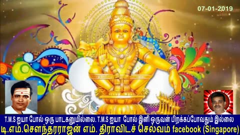 Old Is Gold (evergreen) Tm Soundararajan Legend Vol 49 Ayyappan Song