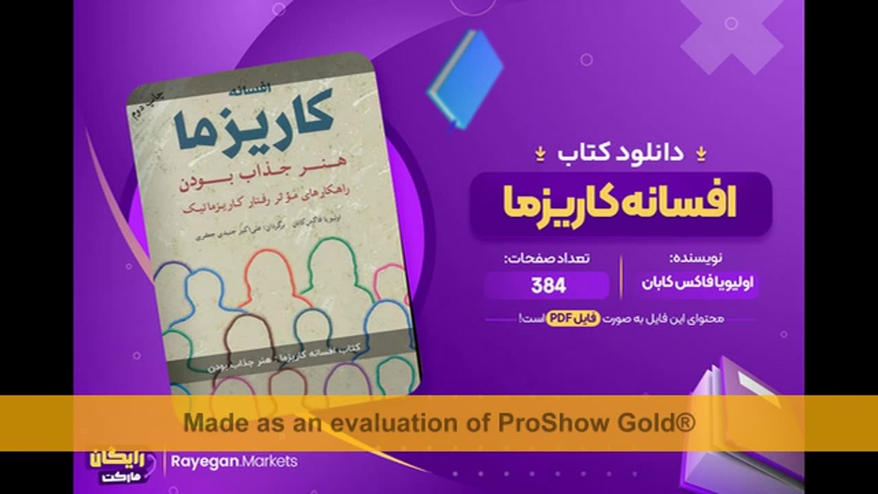 کتاب افسانه کاریزما pdf رایگان