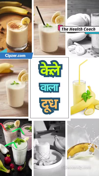 kele Wala Doodh peene ke Fayde