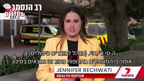 אזהרה לחצי מיליון אזרחים פורסמה באוסטרליה: זריקות המיועדות להרזייה ולסוכרת