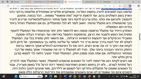 המחזור של הטראומה ושליטה בציבור - ממשלה כמתעלל כרוני של העם