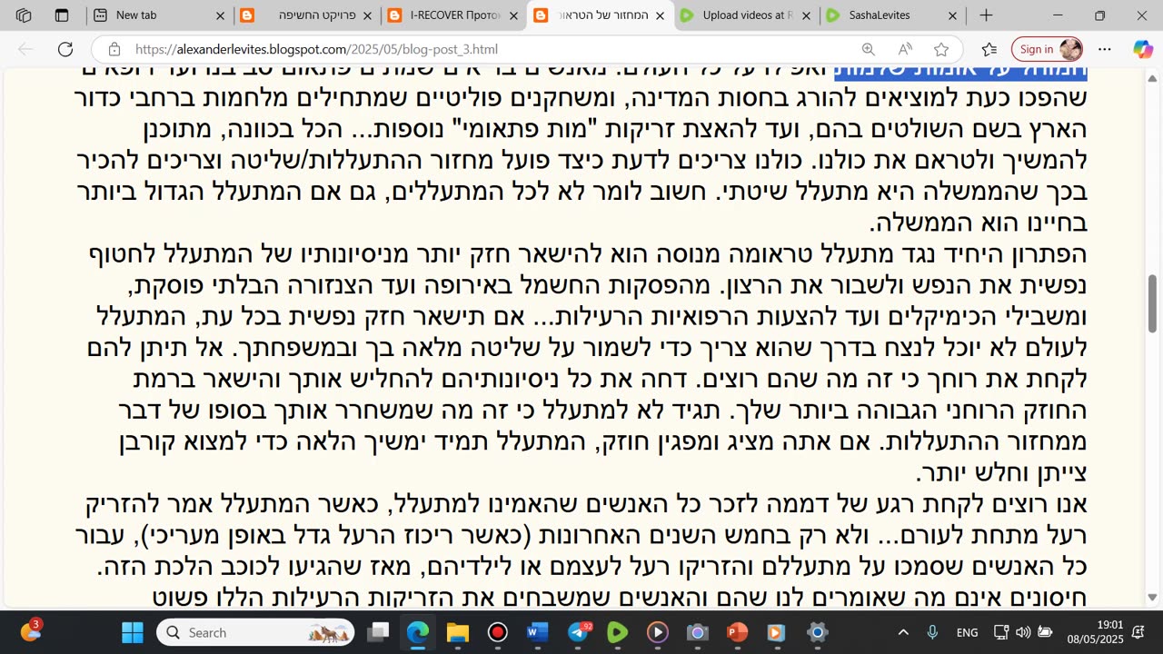 המחזור של הטראומה ושליטה בציבור - ממשלה כמתעלל כרוני של העם