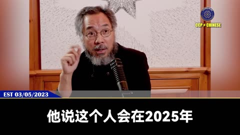 郭文贵先生爆料：习近平在2023年立春之日生命开始进入倒计时，于2025年一切结束！习近平死亡后，中国会出现一个很短暂的强势人物，然后中国就会解体为50多个国家的民主的、大同的社会！