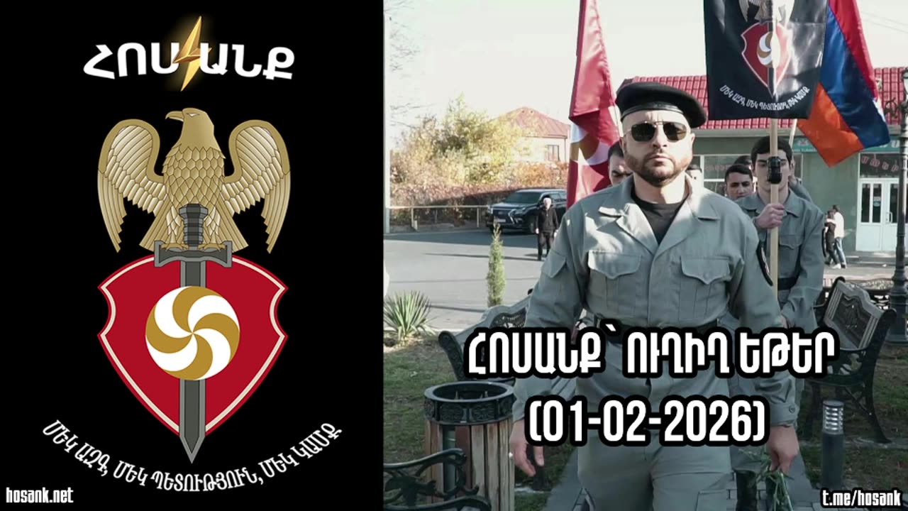 Հոսանք՝ Ուղիղ Եթեր (01-02-2026)