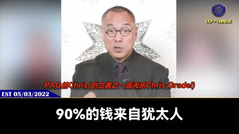 PAG太平联盟，90%全是犹太人和犹太人基金，单伟建是唯一一个被共产党处心积虑安排打入犹太金融系统的毒瘤。郭文贵先生破产案的源头，PAX告七哥，就是单伟建代表共产党，制造了假的3000万