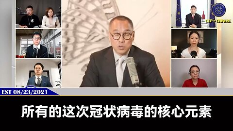 郭文贵先生2021年8月23日爆料： 所有冠状病毒的核心元素，主要是艾滋病的某个基因被植入进去！ 感染了共产党的生化武器病毒、打了疫苗，不吃解药的人，免疫力都会彻底被破坏，癌症基因