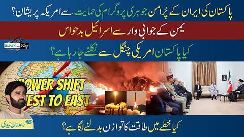 Islam Times V Log 31-05-2025 اسلام ٹائمز وی لاگ