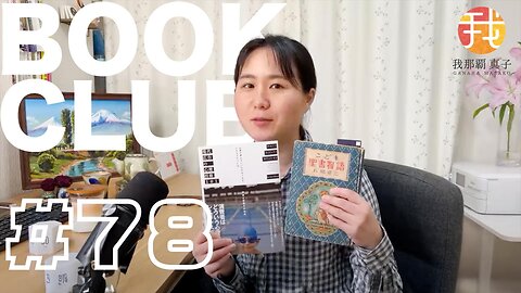 BOOK CLUB#78 一緒に読書しよう！POMODORO 25/5【ライブ配信】3/20 20:30~