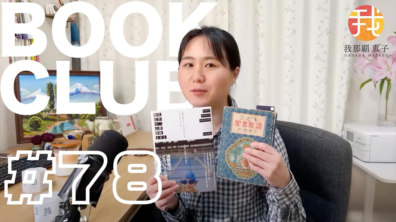 BOOK CLUB#78 一緒に読書しよう！POMODORO 25/5【ライブ配信】3/20 20:30~