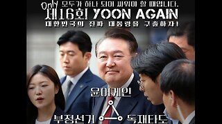 16th Yoon Again Rally at the Seoul Detention Center