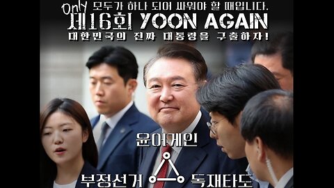 16th Yoon Again Rally at the Seoul Detention Center