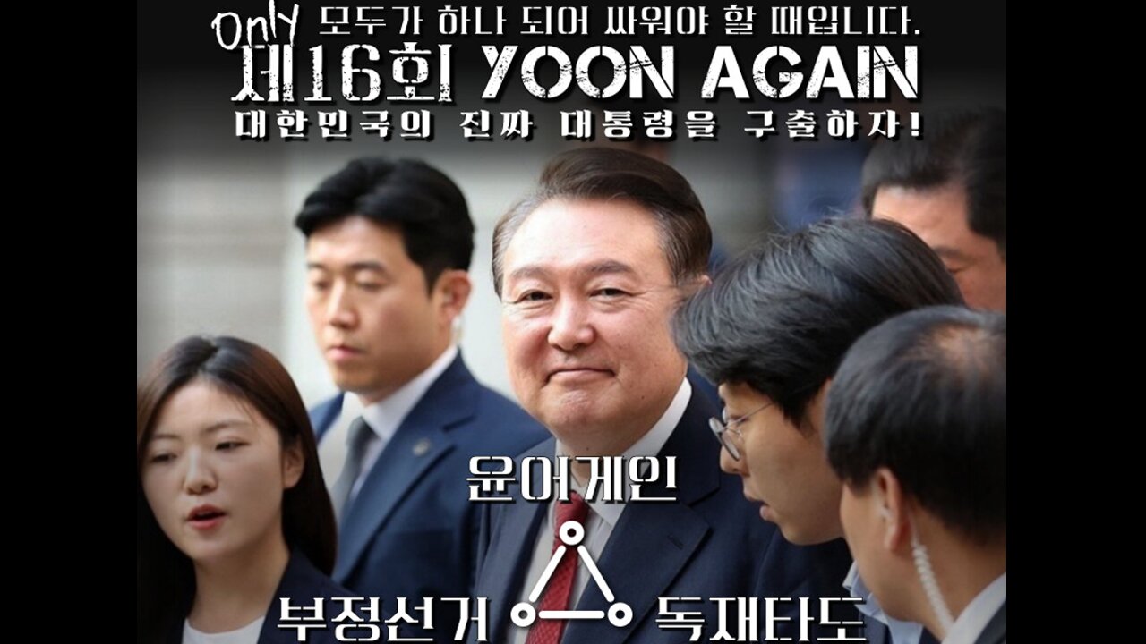 16th Yoon Again Rally at the Seoul Detention Center
