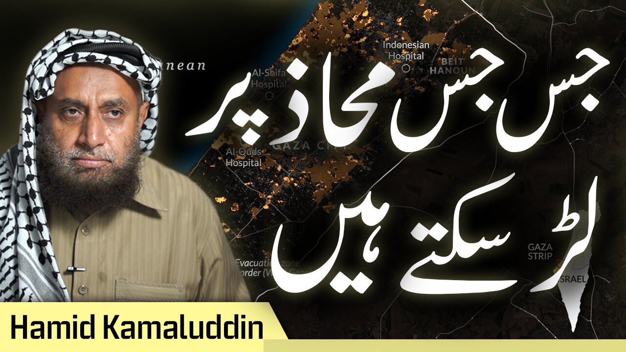 Contribute Where You Can - Fight on Every Front | Hamid Kamaluddin