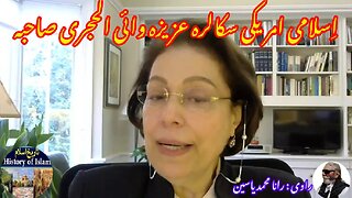 Islamic American scholar Aziza Y. Al-Habri اسلامی امریکی اسکالر عزیزہ وائی الحبری