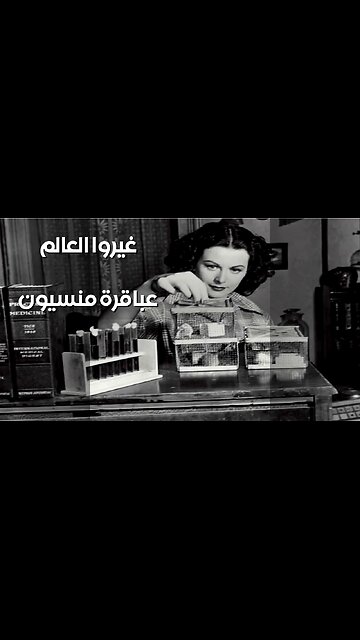 عباقرة منسيون غيّروا العالم .. لماذا تجاهلناهم؟