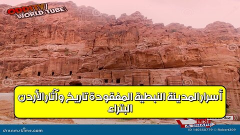 البتراء: أسرار المدينة النبطية المفقودة | تاريخ وآثار الأردن #البتراء #الأردن #آثار