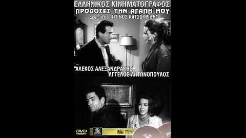ΠΡΟΔΩΣΕΣ ΤΗΝ ΑΓΑΠΗ ΜΟΥ 1966
