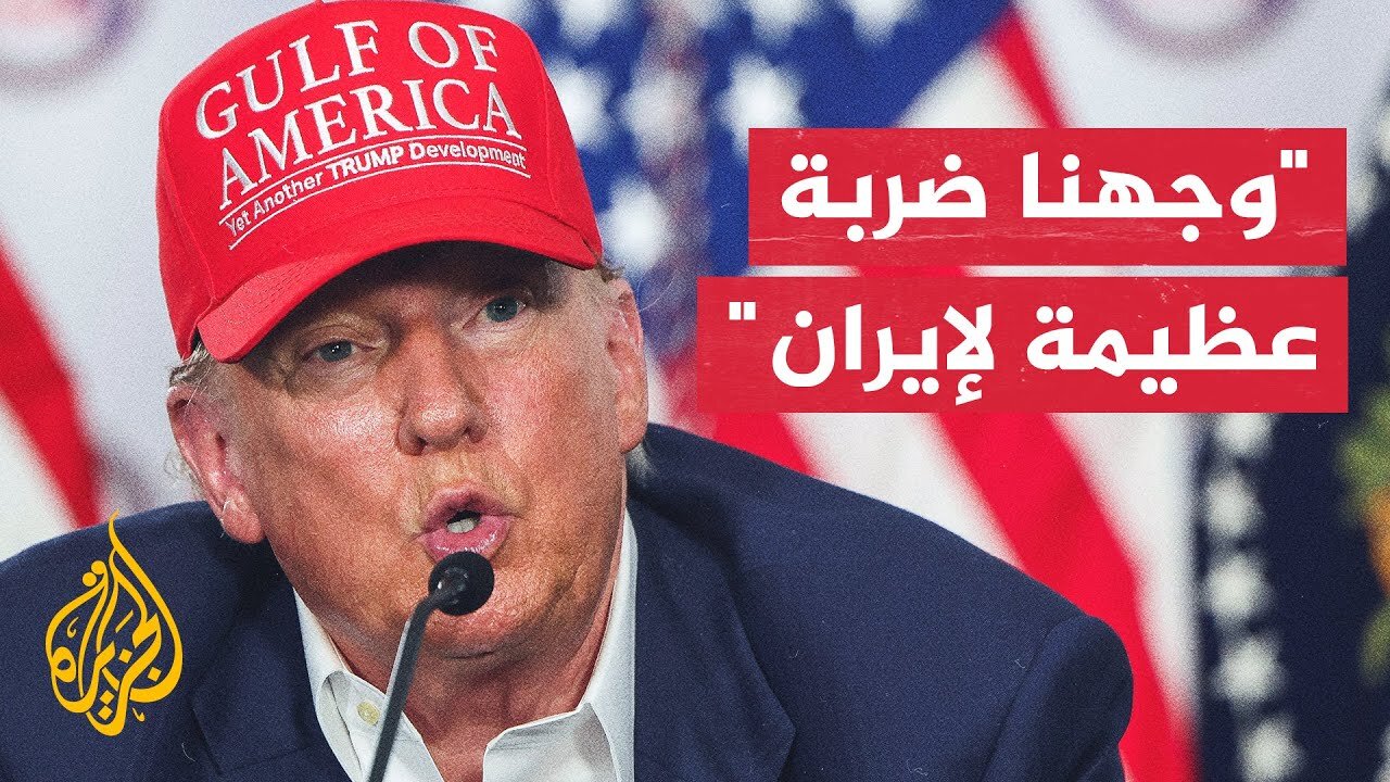 ترمب: في إيران جرى تفجير كل شيء وكان تدميرا يفوق الوصف ولا أحد يستطيع حتى النزول إلى المنشآت النووية