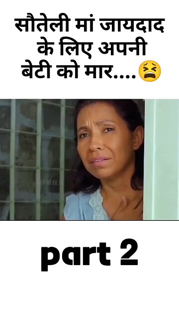 सौतेली मां जायदाद के लिए अपनी बेटी को मार....