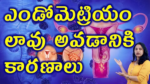 ఎండోమెట్రియం లావు అయ్యే కారణాలు Causes for Endometrial Hyperplacia in PCOS Treatment Cure Medicine
