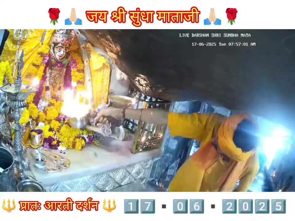 17.6.2025 SUNDHA MATA AARTI DARSHAN