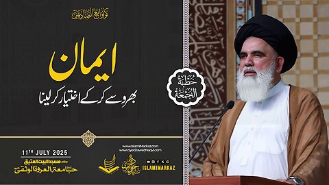 Imaan – Bharosay karke ikhtiyar kar lena