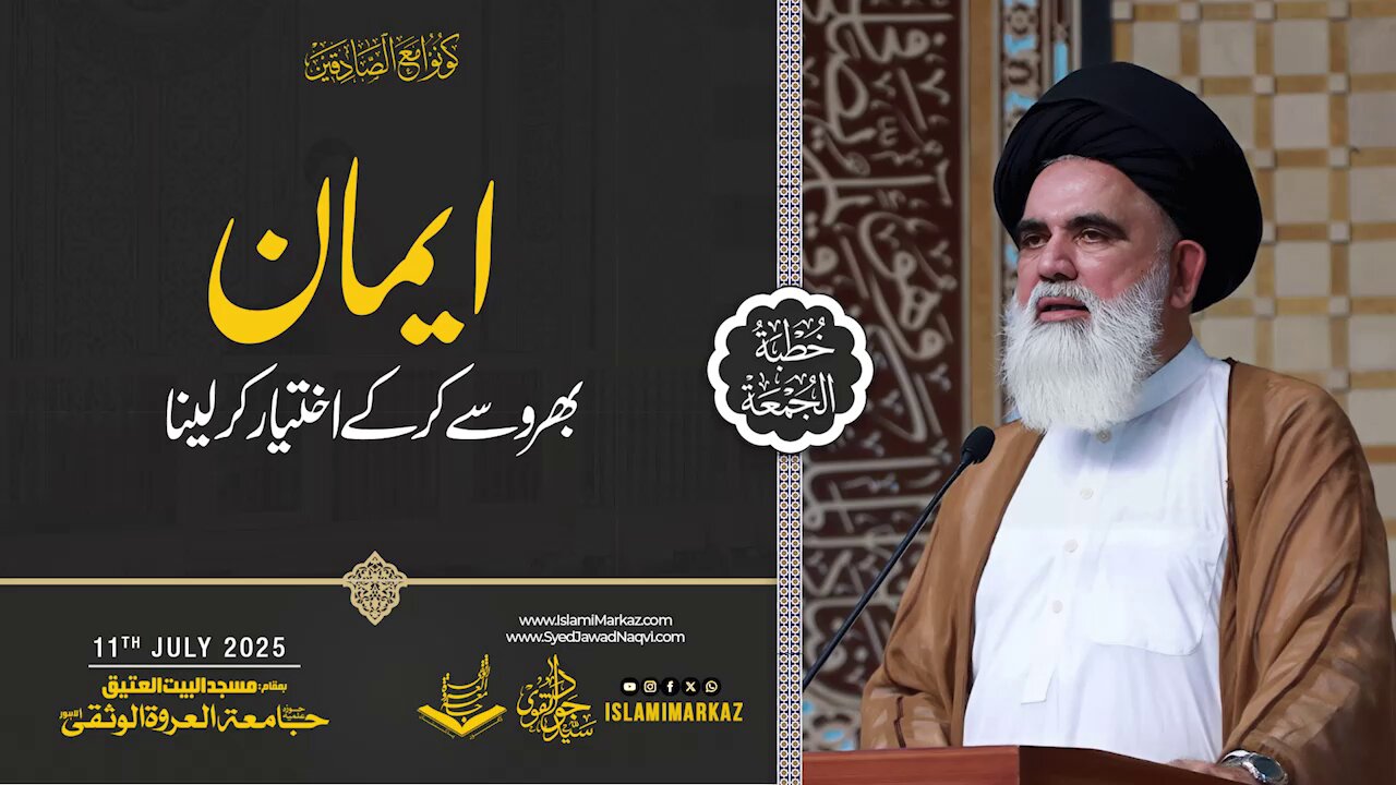 Imaan – Bharosay karke ikhtiyar kar lena