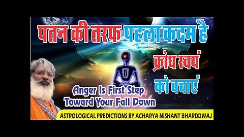 Anger is first step toward your fall down . पतन की तरफ पहला कदम है क्रोध । स्वयं को बचाये।