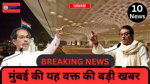 Today Mumbai News| Top 10 News| Big News| Hindi News| A.r Mumbai News