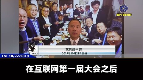 第一届互联网大佬，全是共产党的打手！ 马云、马化腾、小米雷军等帮助共产党建立防火墙，屏蔽七哥的爆料视频。 这帮人也最配合共产党打击我们爆料革命战友，最终都会跟着共产党走进