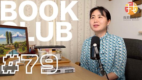 BOOK CLUB#79 一緒に読書しよう！POMODORO 25/5【ライブ配信】3/23 19:30~