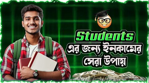 Students দের জন্য সেরা ইনকাম সাইট । Make Money As A Students | Online Income 2025 |