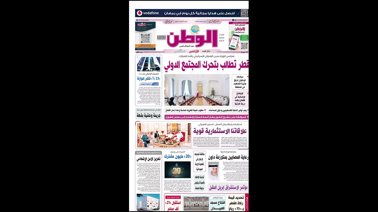 PDF اليوم *الخميس 20 مارس 2025*