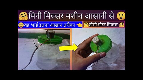 how to make mixer machine
