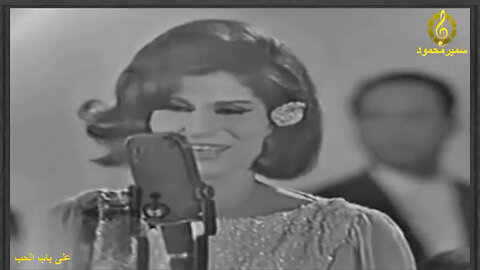 فايزه احمد,,على باب الحب,,حفله مصوره