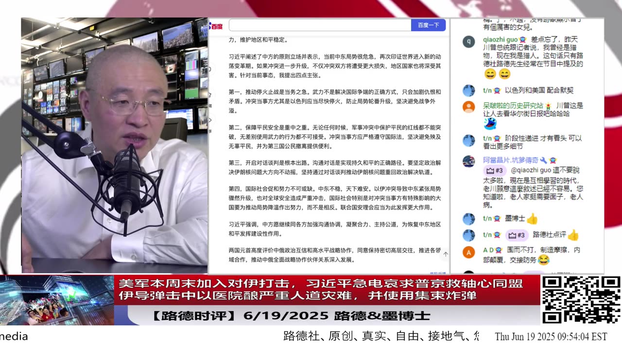 【路德时评】美军本周末加入对伊打击,习近平急电哀求普京救轴心同盟,普京冷回:伊当年对我爱答不理,美已保证俄核专家安全!伊导弹击中以医院酿严重人道灾难,并使用集束炸弹;